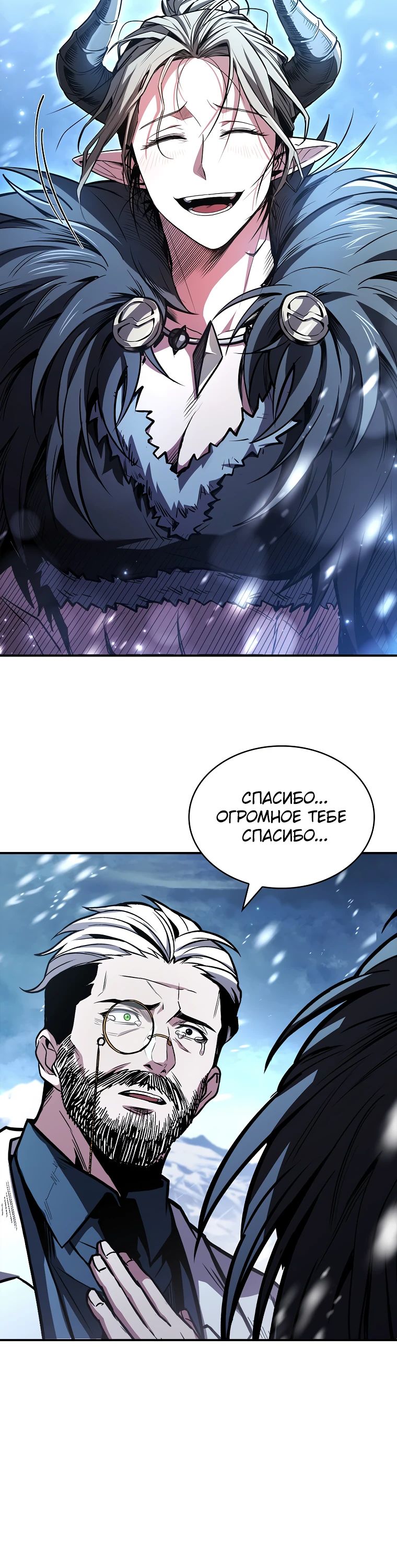 Манга Чародей, поглощающий способности - Глава 108 Страница 28