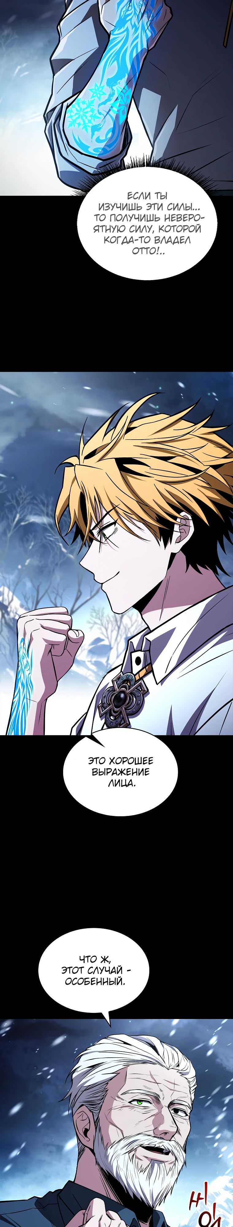 Манга Чародей, поглощающий способности - Глава 108 Страница 19
