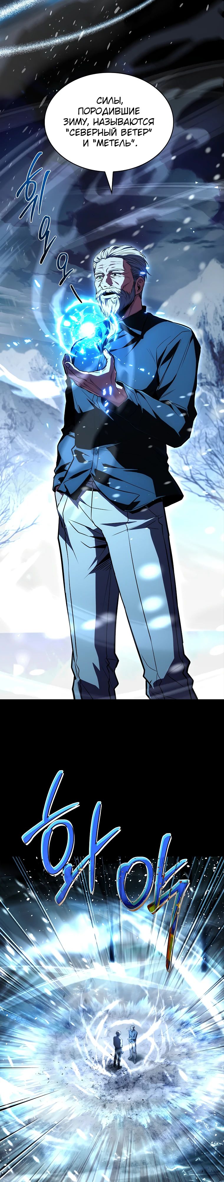 Манга Чародей, поглощающий способности - Глава 108 Страница 14