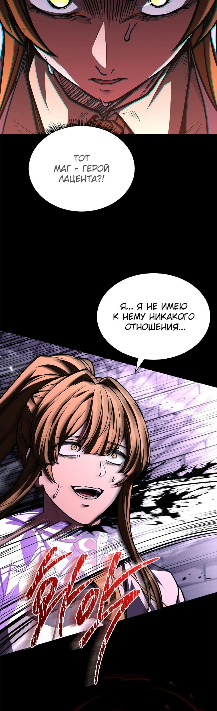 Манга Чародей, поглощающий способности - Глава 108 Страница 40