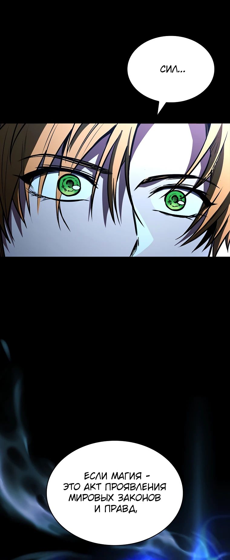 Манга Чародей, поглощающий способности - Глава 108 Страница 12