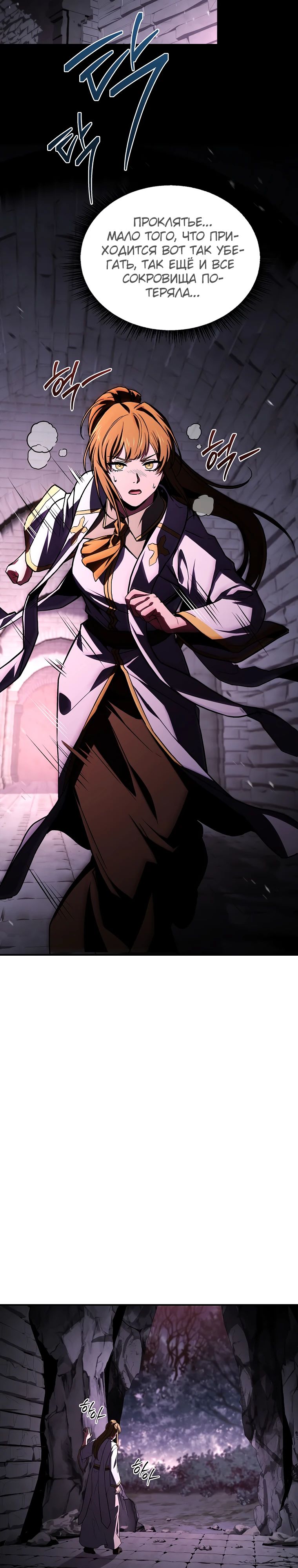 Манга Чародей, поглощающий способности - Глава 108 Страница 35