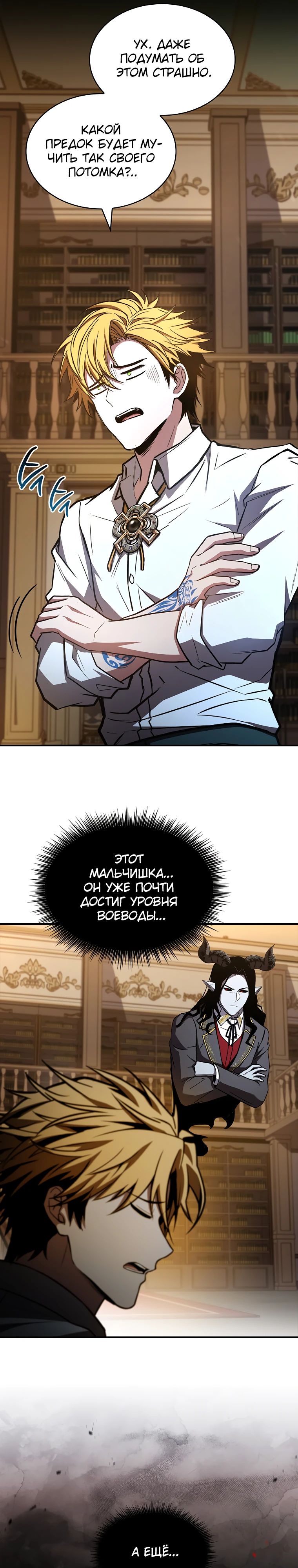 Манга Чародей, поглощающий способности - Глава 108 Страница 21