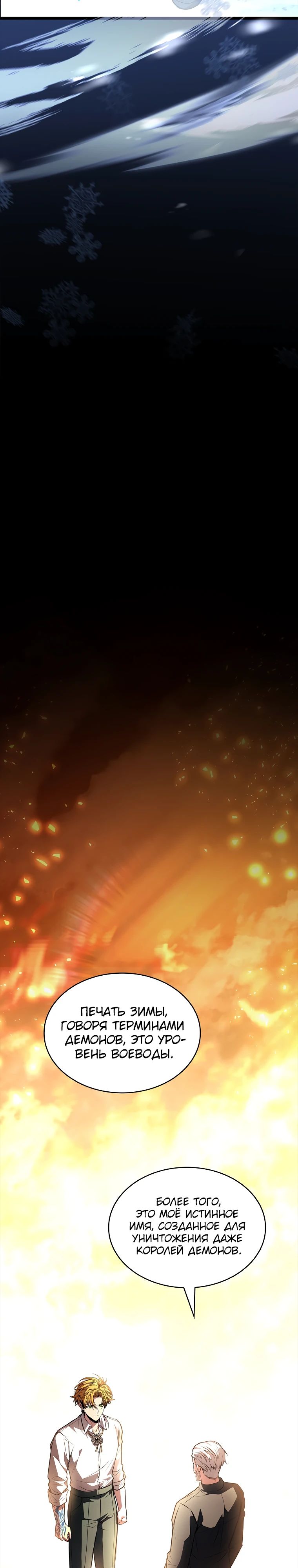 Манга Чародей, поглощающий способности - Глава 108 Страница 10
