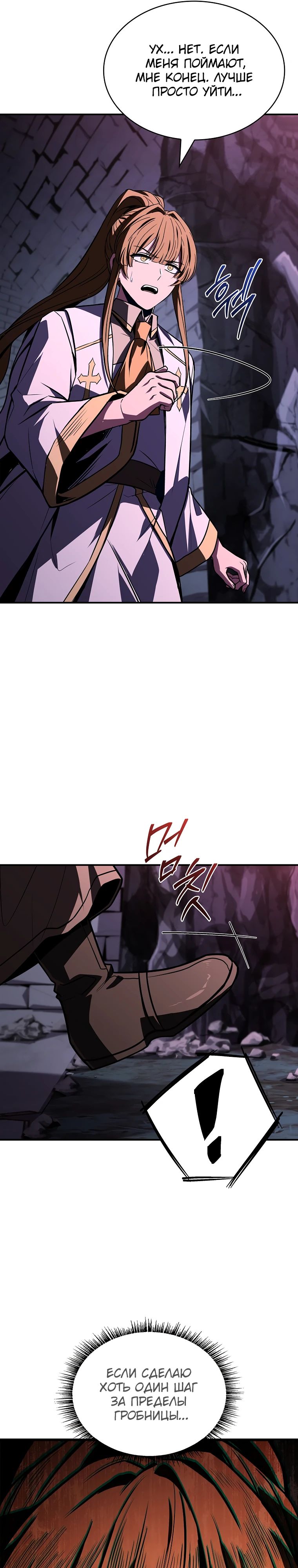 Манга Чародей, поглощающий способности - Глава 108 Страница 37