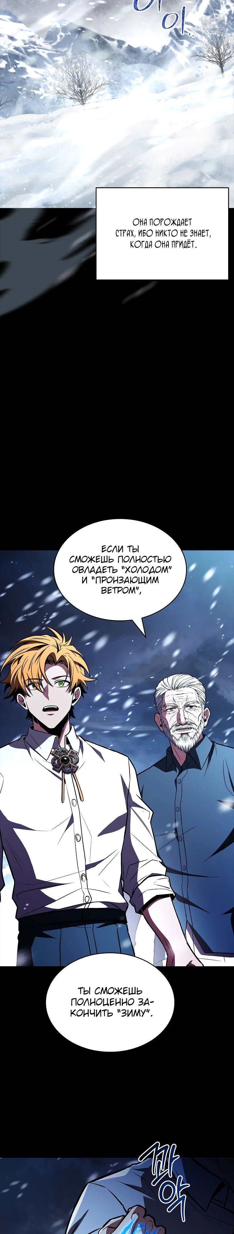 Манга Чародей, поглощающий способности - Глава 108 Страница 18