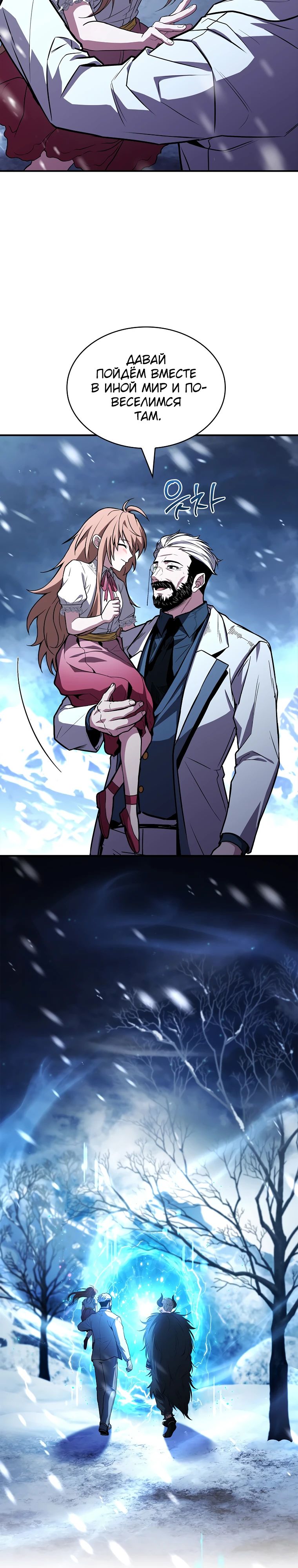 Манга Чародей, поглощающий способности - Глава 108 Страница 30
