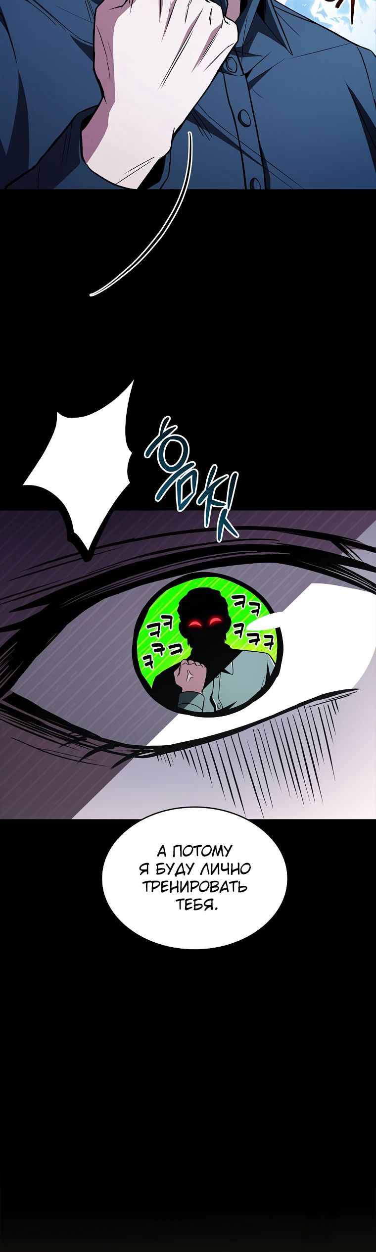 Манга Чародей, поглощающий способности - Глава 108 Страница 20