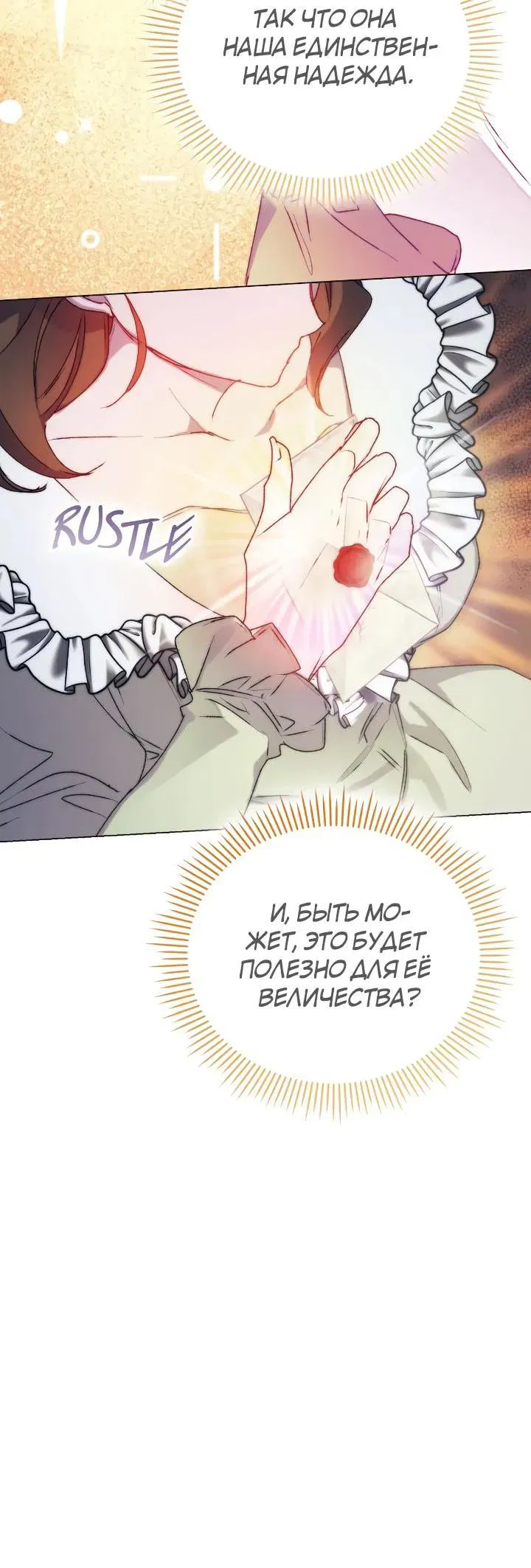 Манга Ваше Высочество, на этот раз я стану для вас хорошей матерью - Глава 89 Страница 45