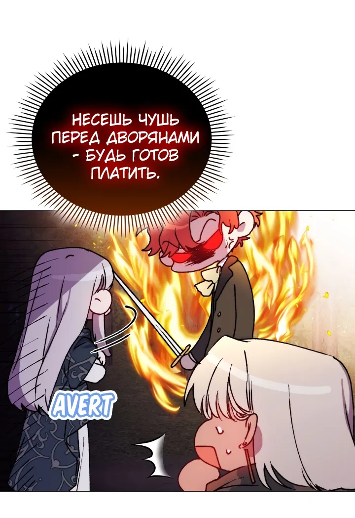 Манга Ваше Высочество, на этот раз я стану для вас хорошей матерью - Глава 82 Страница 24