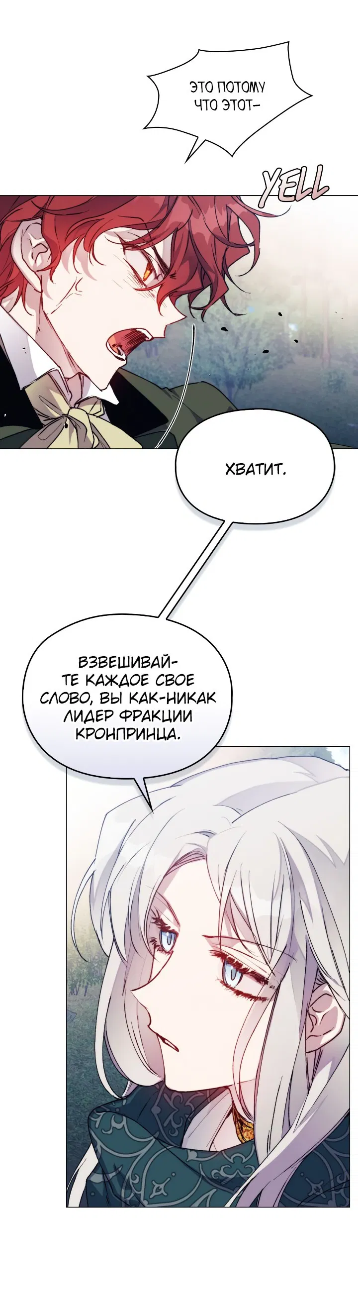Манга Ваше Высочество, на этот раз я стану для вас хорошей матерью - Глава 82 Страница 27