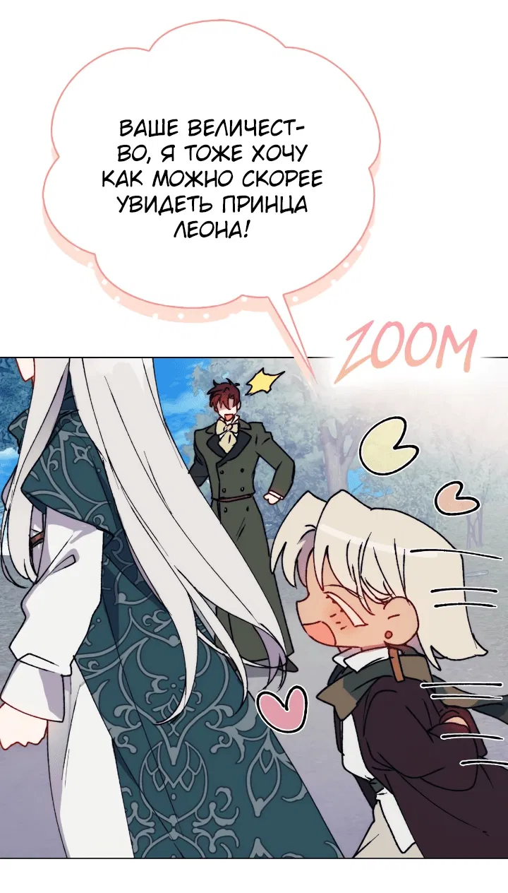 Манга Ваше Высочество, на этот раз я стану для вас хорошей матерью - Глава 82 Страница 35