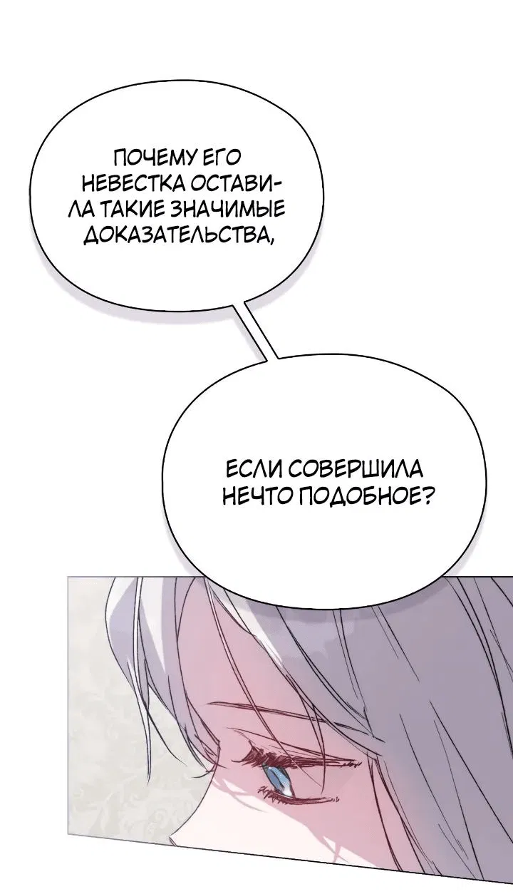 Манга Ваше Высочество, на этот раз я стану для вас хорошей матерью - Глава 95 Страница 43