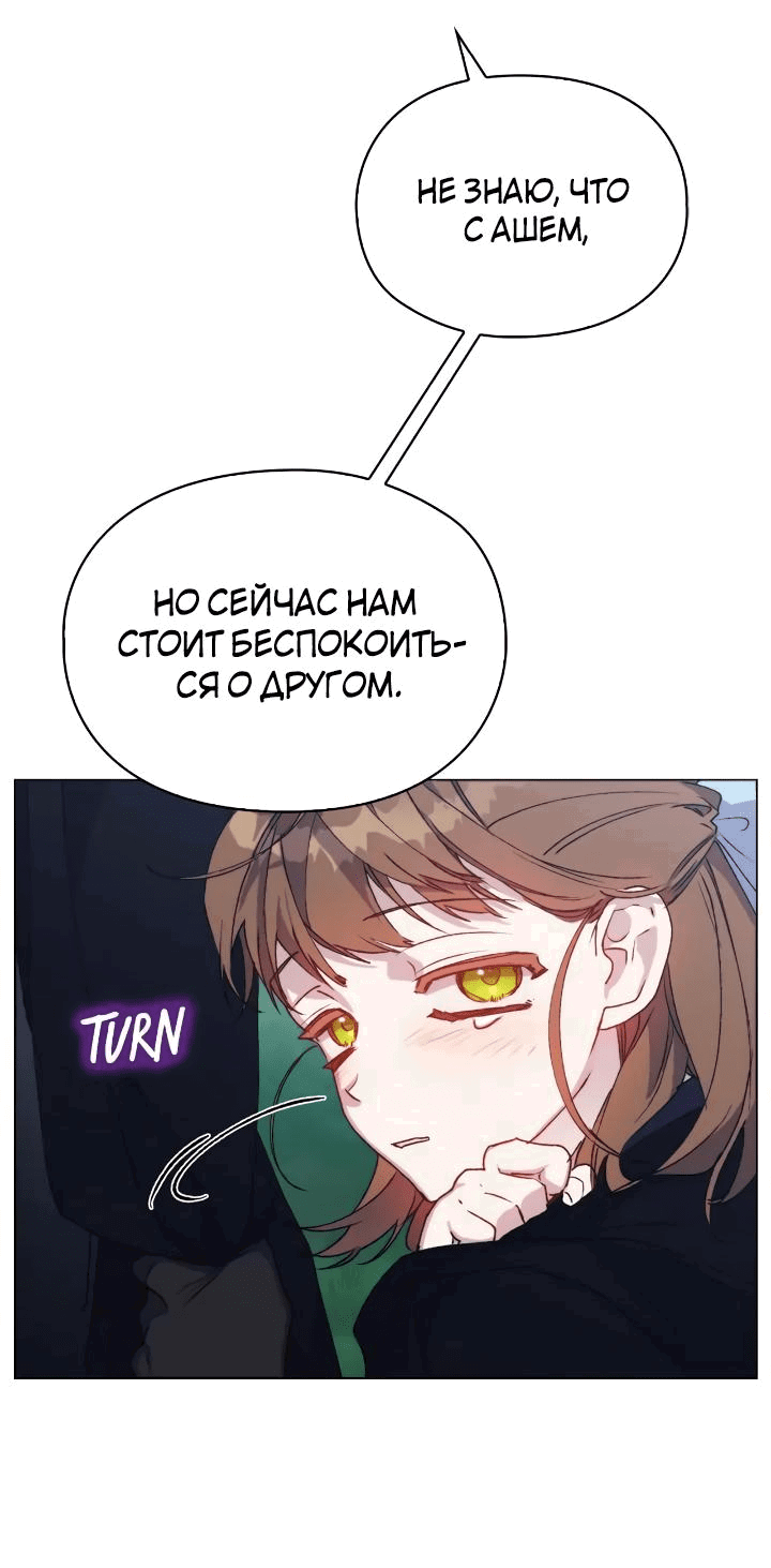 Манга Ваше Высочество, на этот раз я стану для вас хорошей матерью - Глава 94 Страница 45