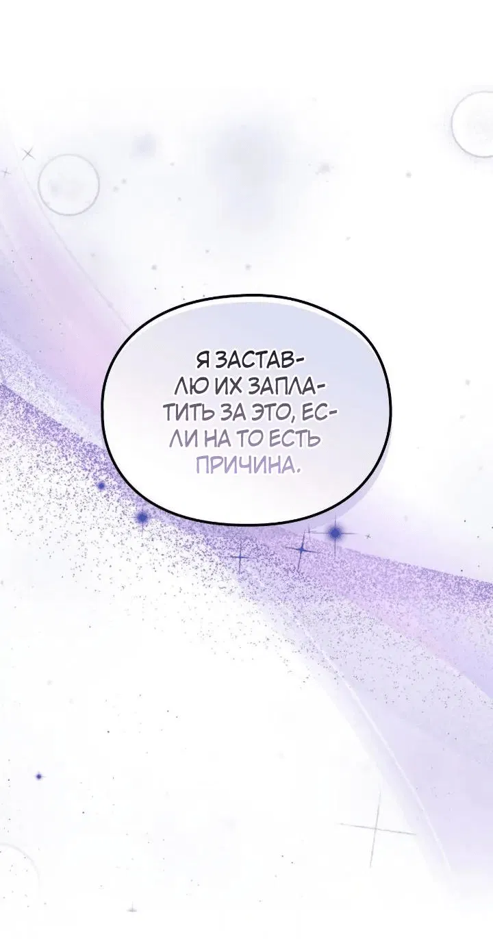 Манга Ваше Высочество, на этот раз я стану для вас хорошей матерью - Глава 91 Страница 33