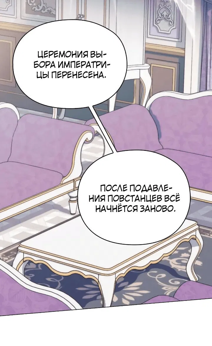 Манга Ваше Высочество, на этот раз я стану для вас хорошей матерью - Глава 96 Страница 7