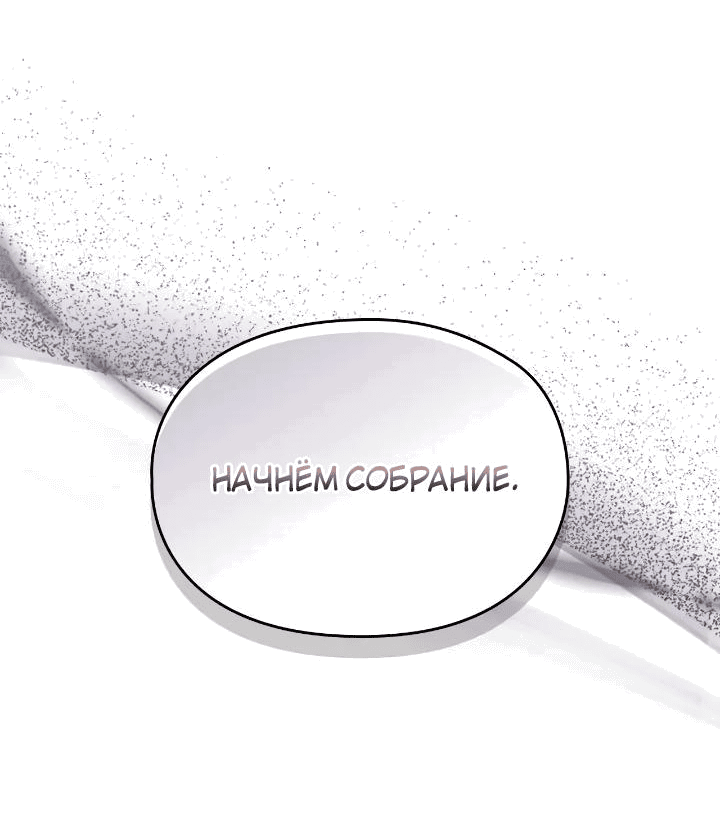 Манга Ваше Высочество, на этот раз я стану для вас хорошей матерью - Глава 96 Страница 19