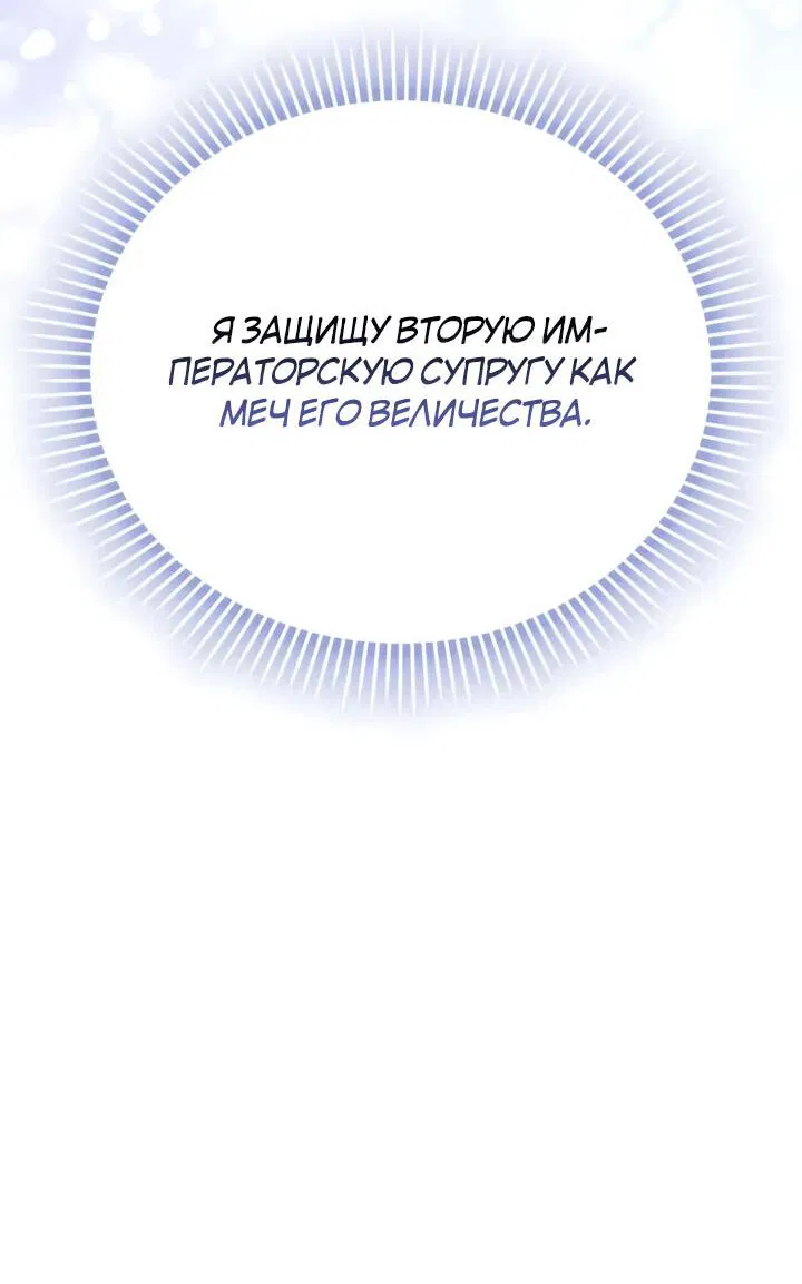 Манга Ваше Высочество, на этот раз я стану для вас хорошей матерью - Глава 102 Страница 56