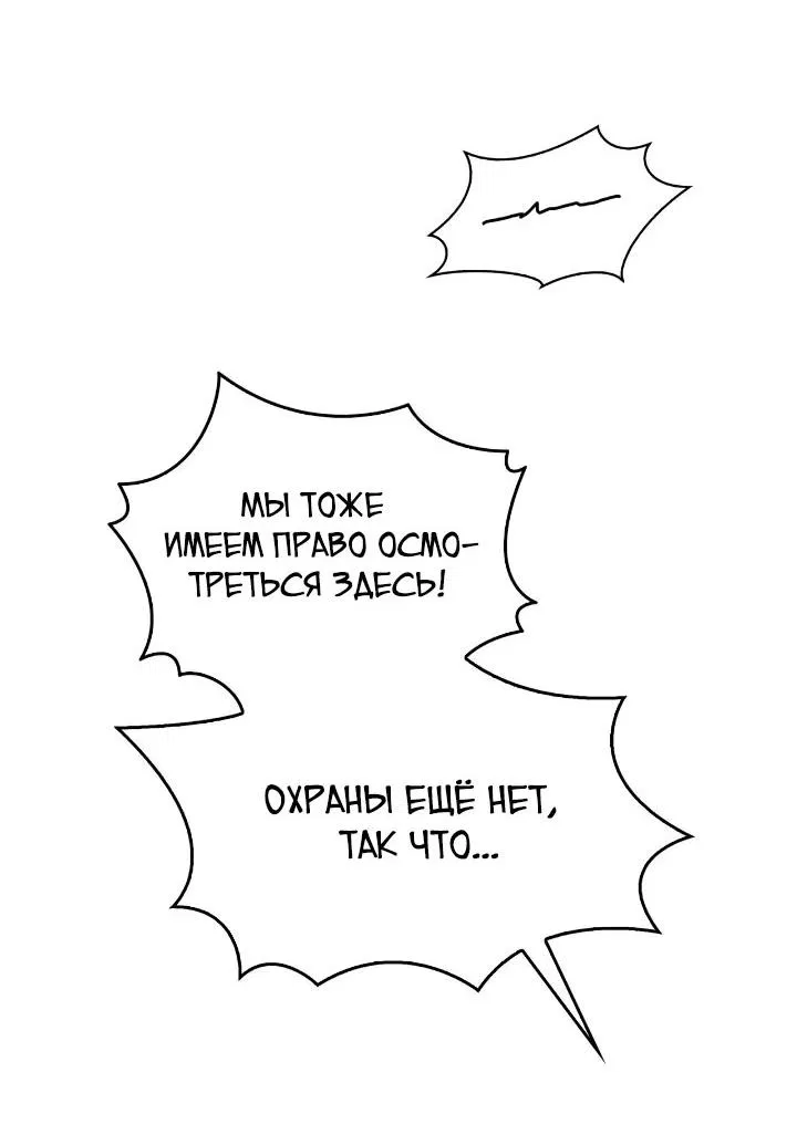 Манга Ваше Высочество, на этот раз я стану для вас хорошей матерью - Глава 102 Страница 48