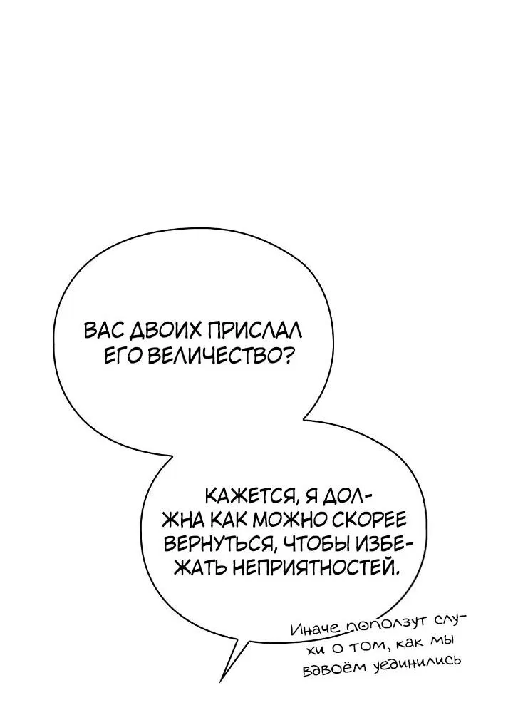 Манга Ваше Высочество, на этот раз я стану для вас хорошей матерью - Глава 101 Страница 60