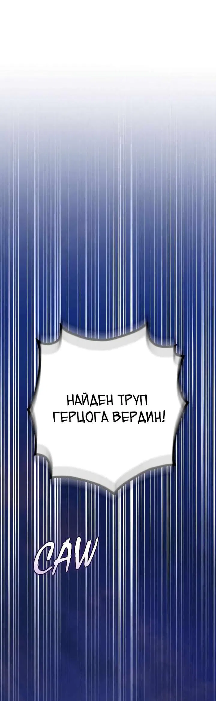 Манга Ваше Высочество, на этот раз я стану для вас хорошей матерью - Глава 100 Страница 32