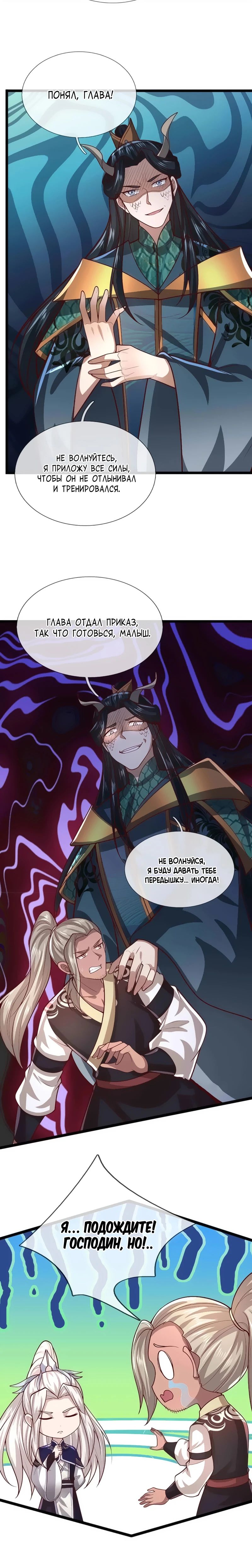 Манга Пойманный в ловушку на миллионы лет: Мои ученики распространились по всему миру - Глава 396 Страница 20