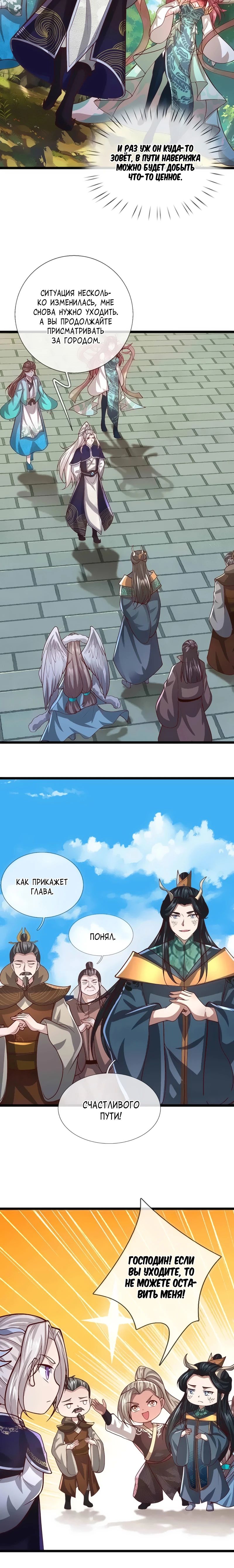 Манга Пойманный в ловушку на миллионы лет: Мои ученики распространились по всему миру - Глава 396 Страница 18