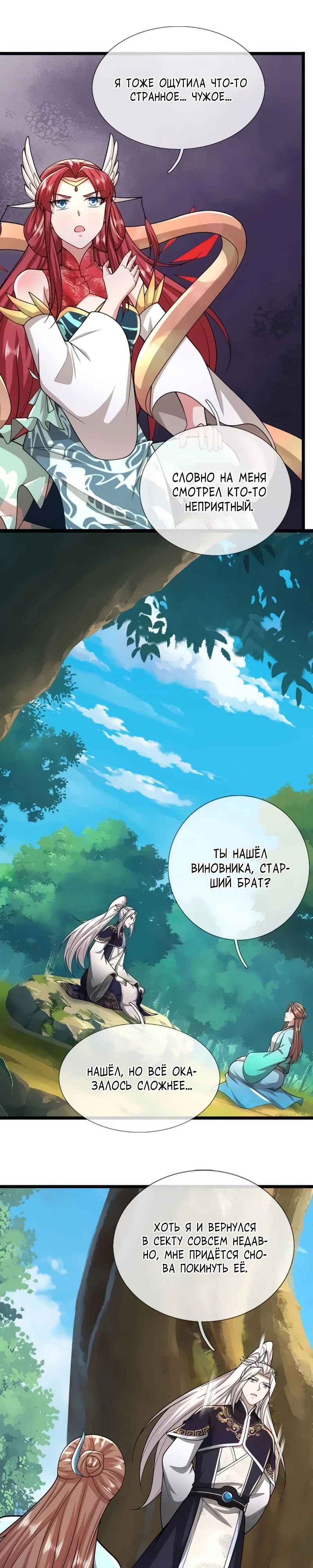 Манга Пойманный в ловушку на миллионы лет: Мои ученики распространились по всему миру - Глава 396 Страница 15