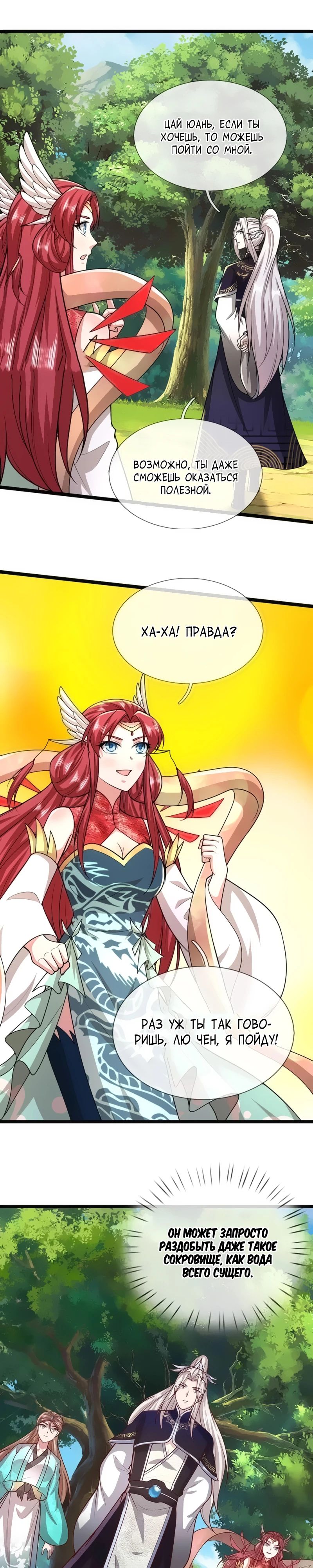 Манга Пойманный в ловушку на миллионы лет: Мои ученики распространились по всему миру - Глава 396 Страница 17