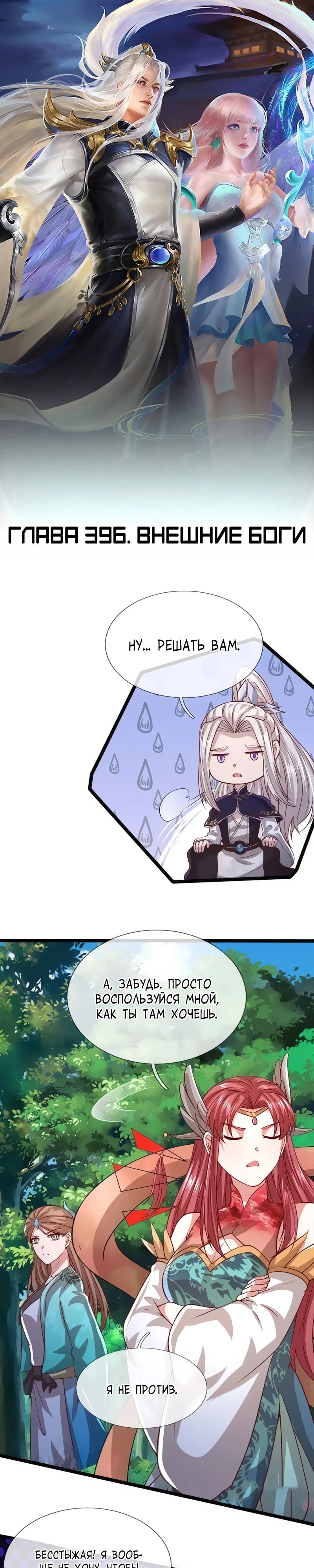 Манга Пойманный в ловушку на миллионы лет: Мои ученики распространились по всему миру - Глава 396 Страница 1