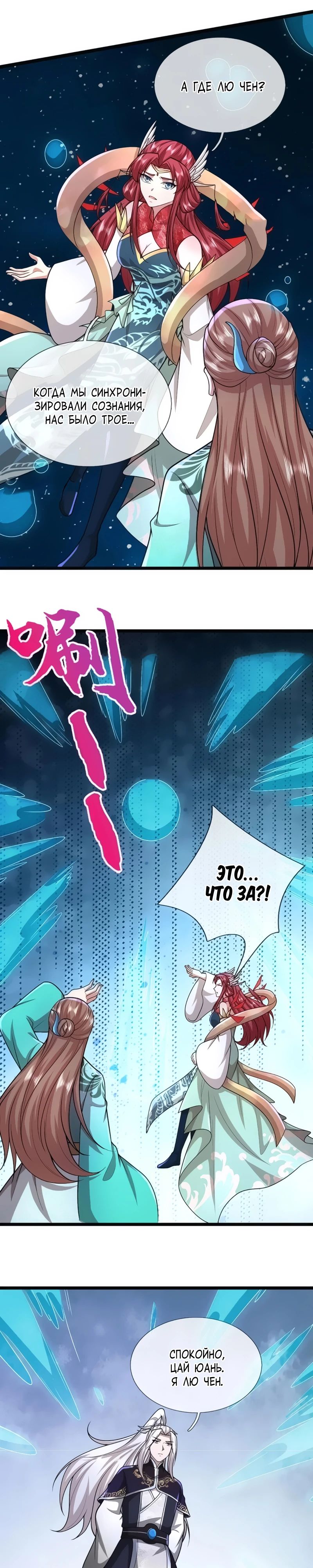 Манга Пойманный в ловушку на миллионы лет: Мои ученики распространились по всему миру - Глава 396 Страница 7