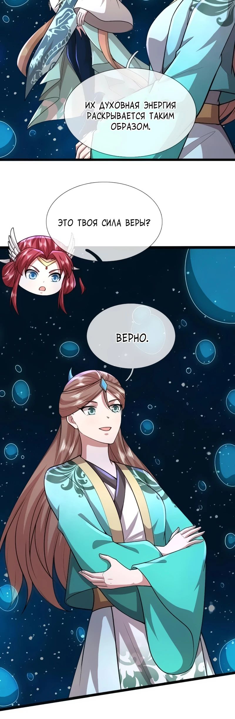 Манга Пойманный в ловушку на миллионы лет: Мои ученики распространились по всему миру - Глава 396 Страница 6