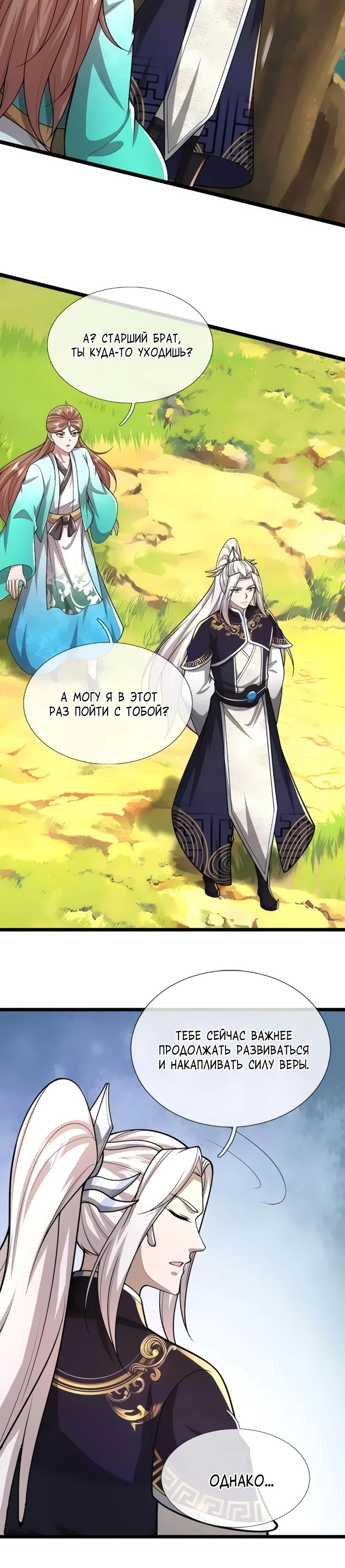 Манга Пойманный в ловушку на миллионы лет: Мои ученики распространились по всему миру - Глава 396 Страница 16