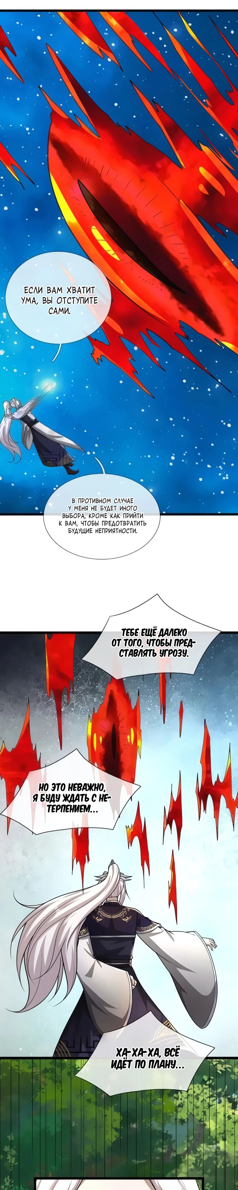 Манга Пойманный в ловушку на миллионы лет: Мои ученики распространились по всему миру - Глава 396 Страница 13