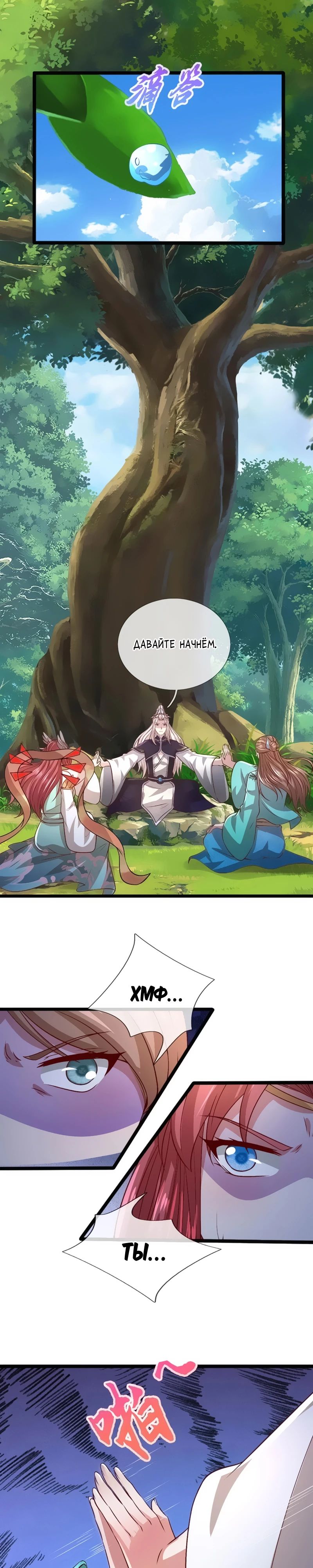 Манга Пойманный в ловушку на миллионы лет: Мои ученики распространились по всему миру - Глава 396 Страница 3