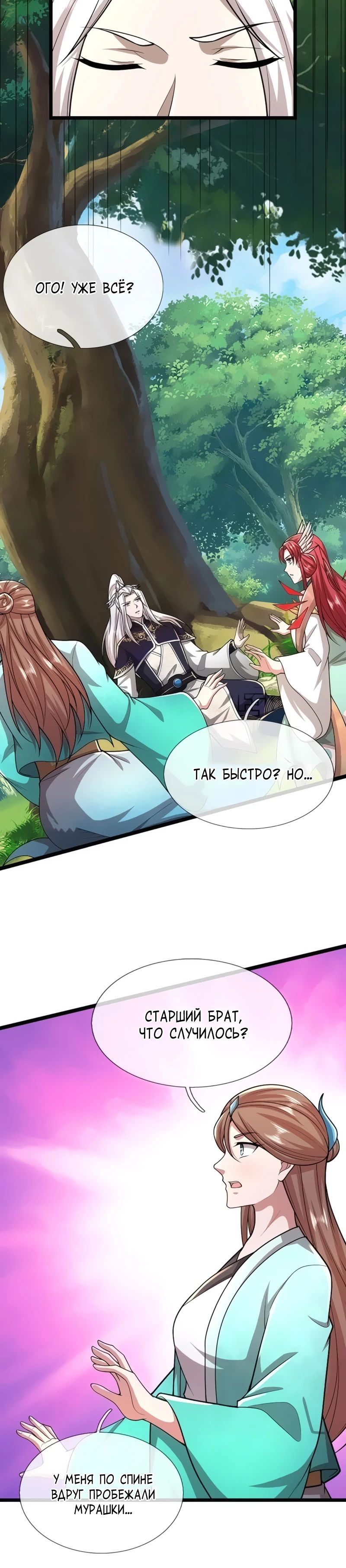 Манга Пойманный в ловушку на миллионы лет: Мои ученики распространились по всему миру - Глава 396 Страница 14