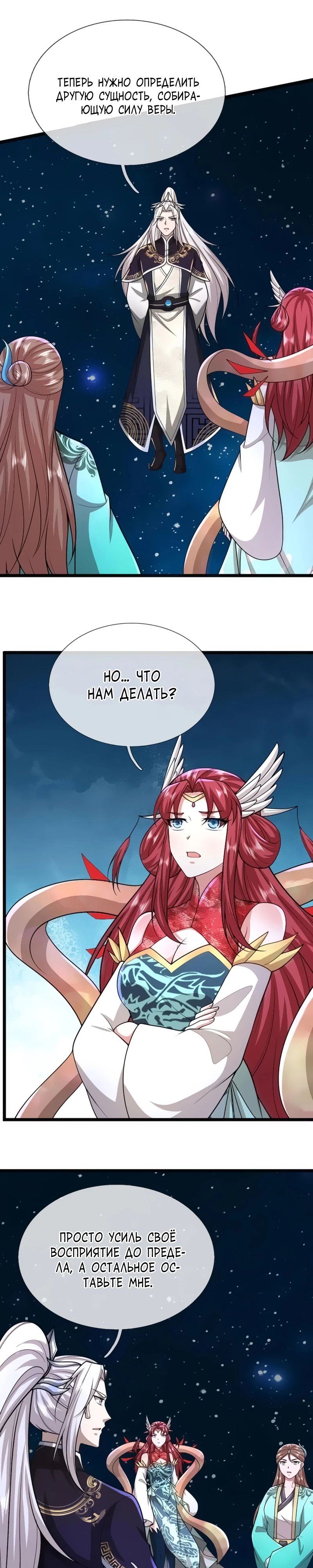 Манга Пойманный в ловушку на миллионы лет: Мои ученики распространились по всему миру - Глава 396 Страница 9