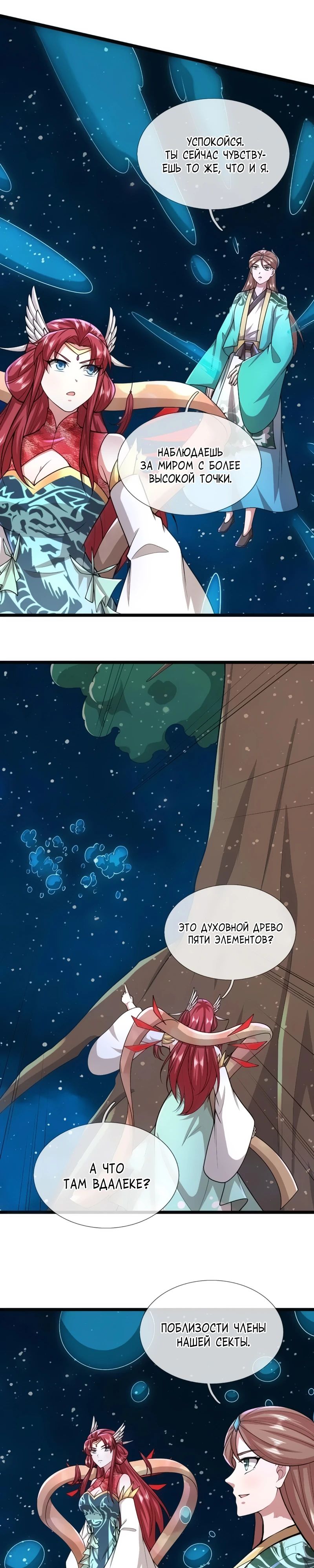 Манга Пойманный в ловушку на миллионы лет: Мои ученики распространились по всему миру - Глава 396 Страница 5