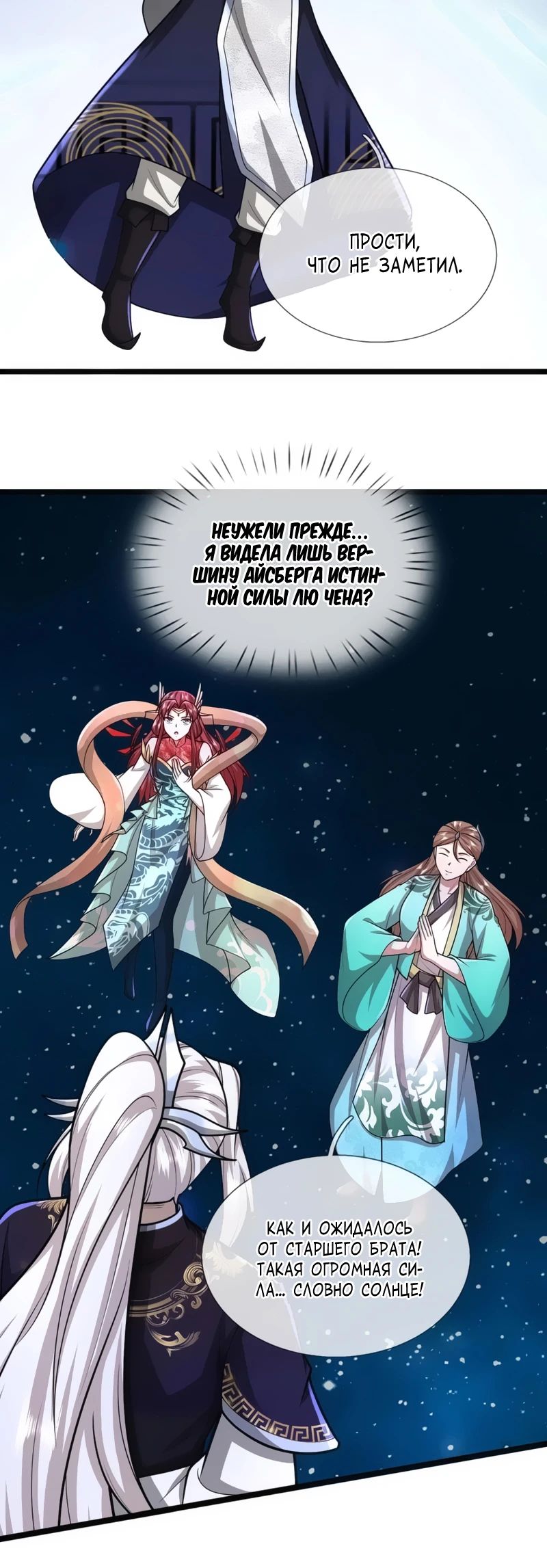 Манга Пойманный в ловушку на миллионы лет: Мои ученики распространились по всему миру - Глава 396 Страница 8