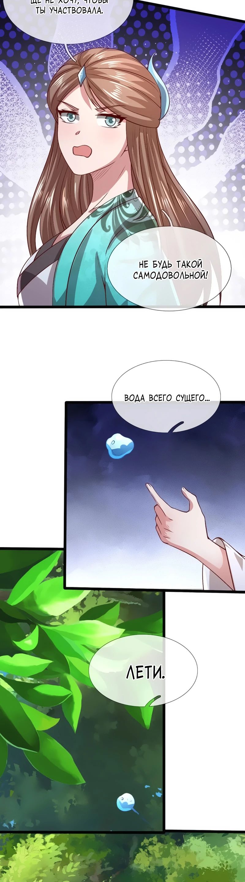 Манга Пойманный в ловушку на миллионы лет: Мои ученики распространились по всему миру - Глава 396 Страница 2