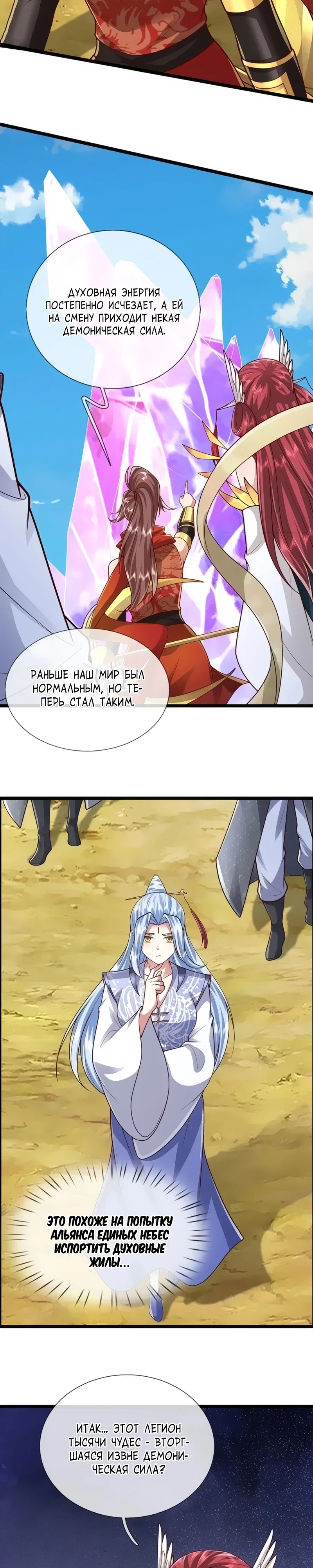 Манга Пойманный в ловушку на миллионы лет: Мои ученики распространились по всему миру - Глава 400 Страница 22