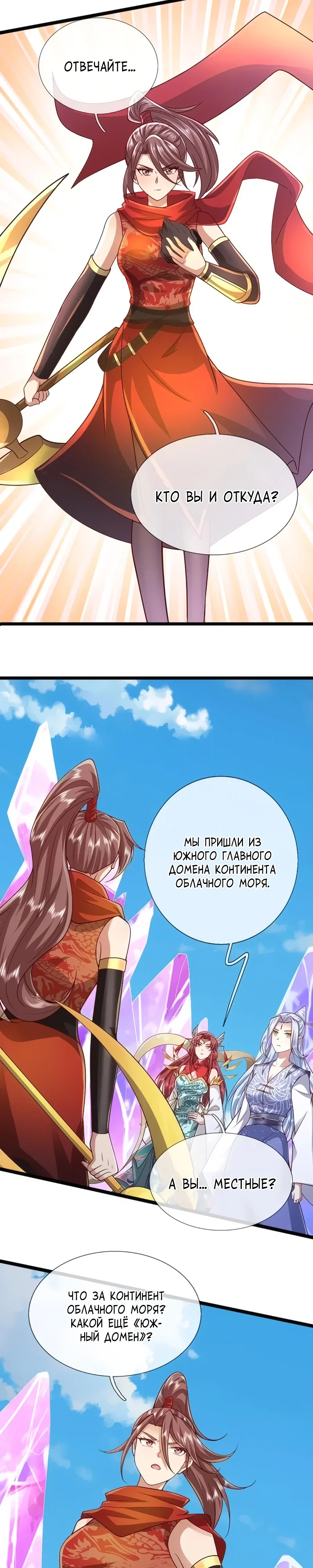 Манга Пойманный в ловушку на миллионы лет: Мои ученики распространились по всему миру - Глава 400 Страница 7