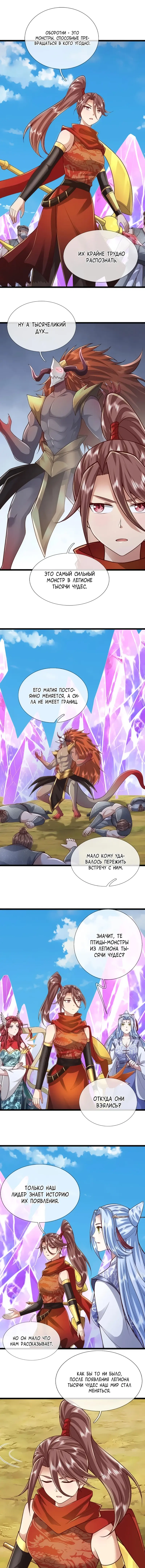 Манга Пойманный в ловушку на миллионы лет: Мои ученики распространились по всему миру - Глава 400 Страница 21