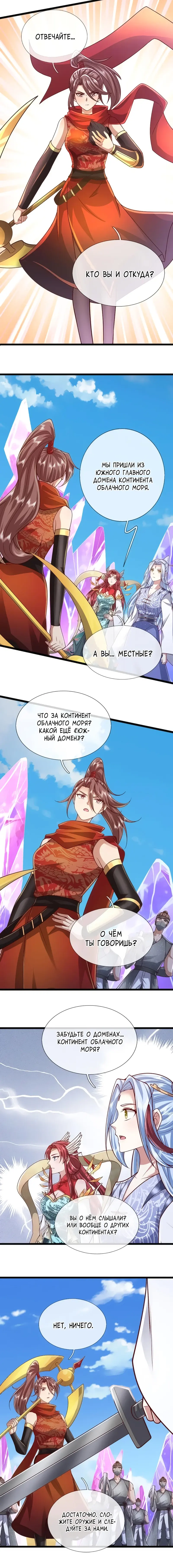 Манга Пойманный в ловушку на миллионы лет: Мои ученики распространились по всему миру - Глава 400 Страница 9