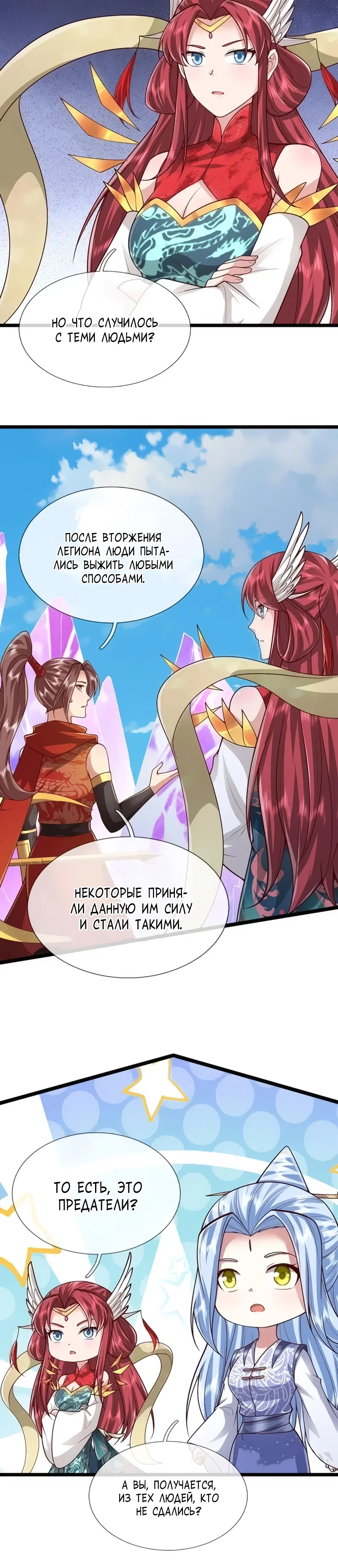 Манга Пойманный в ловушку на миллионы лет: Мои ученики распространились по всему миру - Глава 400 Страница 23