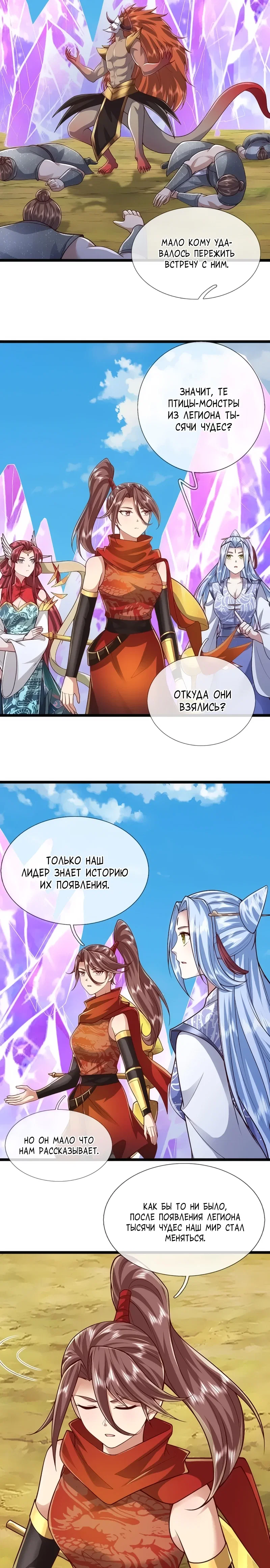 Манга Пойманный в ловушку на миллионы лет: Мои ученики распространились по всему миру - Глава 400 Страница 20