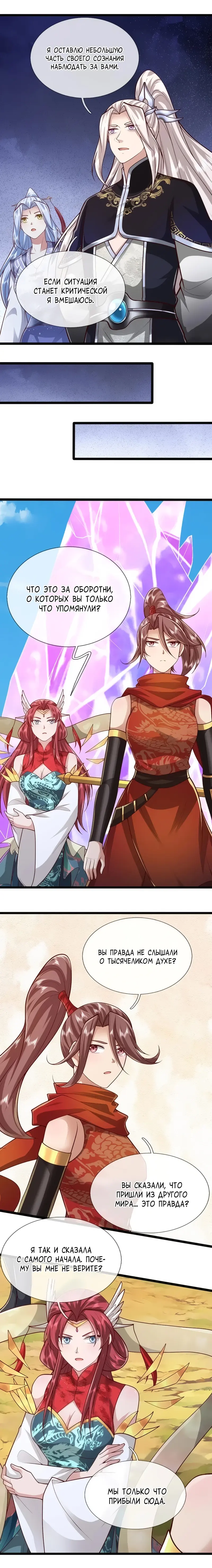 Манга Пойманный в ловушку на миллионы лет: Мои ученики распространились по всему миру - Глава 400 Страница 18