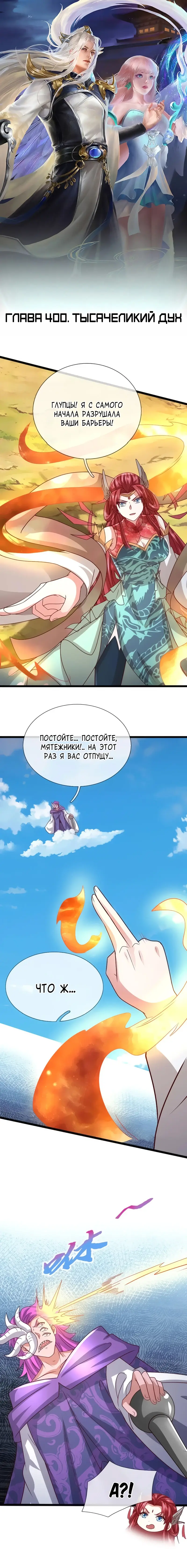 Манга Пойманный в ловушку на миллионы лет: Мои ученики распространились по всему миру - Глава 400 Страница 3