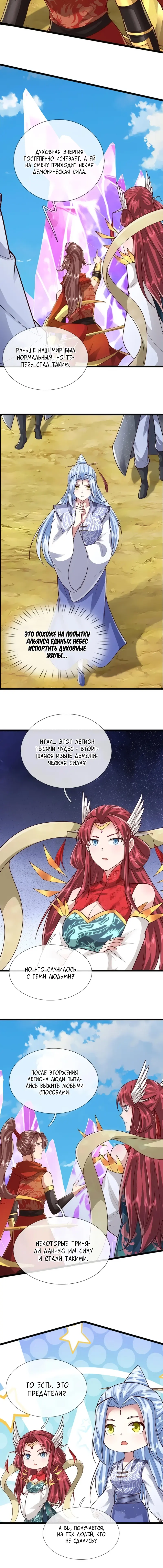 Манга Пойманный в ловушку на миллионы лет: Мои ученики распространились по всему миру - Глава 400 Страница 24