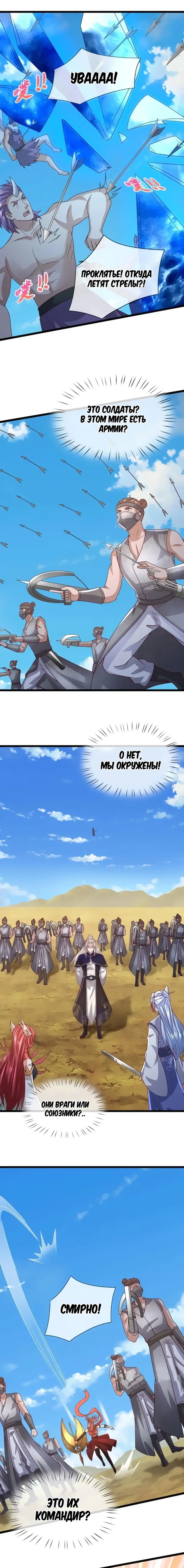 Манга Пойманный в ловушку на миллионы лет: Мои ученики распространились по всему миру - Глава 400 Страница 6